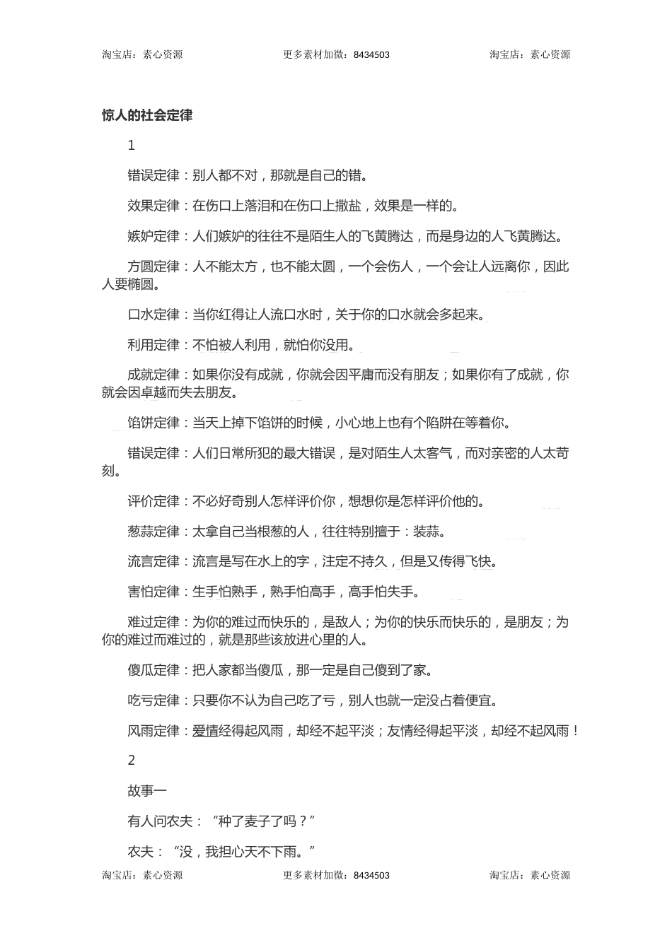 长文-惊人的社会定律_第1页