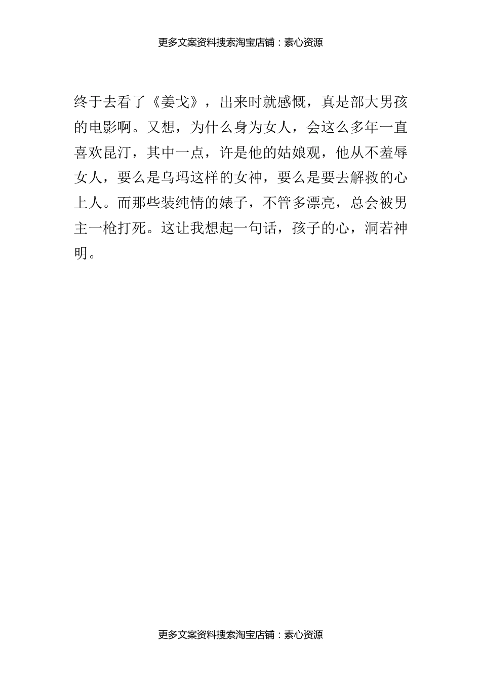 终于去看了《姜戈》_第1页