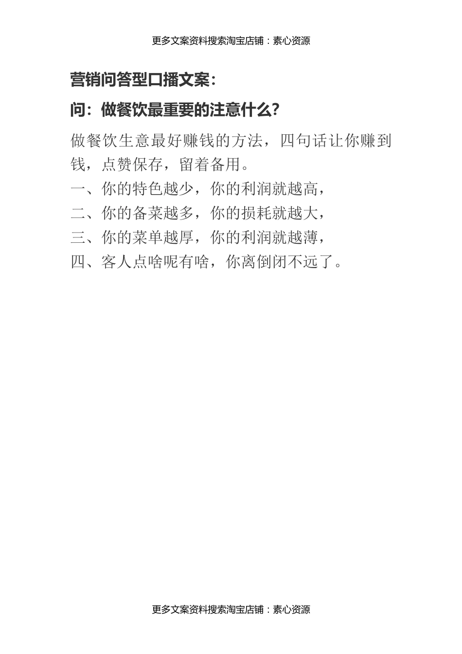 做餐饮最重要的注意什么_第1页
