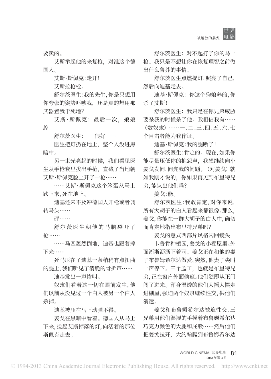 《被解放的姜戈》昆汀·塔伦蒂诺_第4页