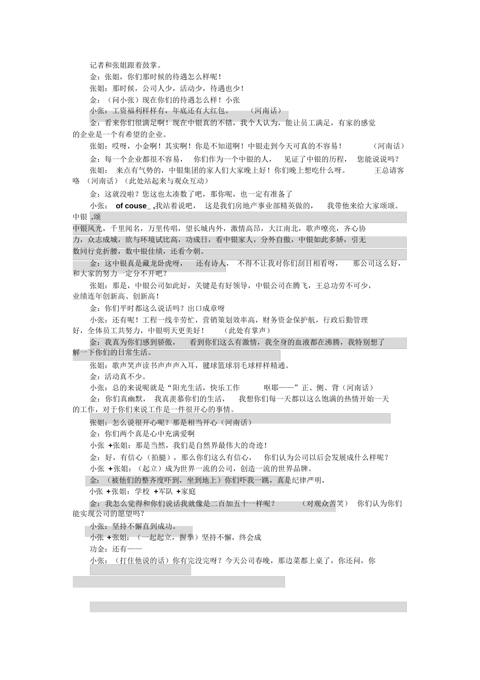 中国好企业小品剧本_第2页