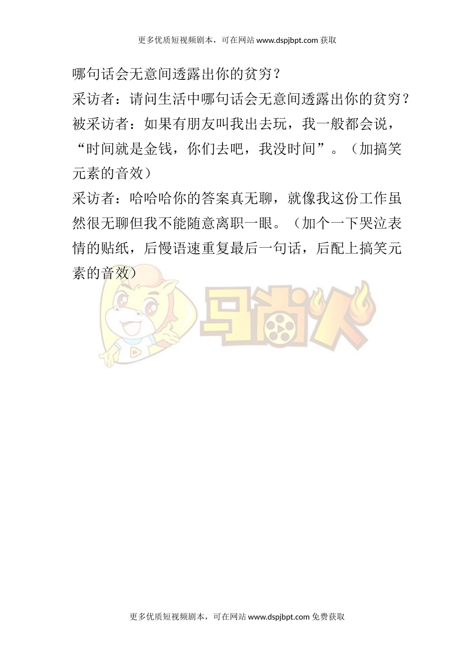 哪句话会无意间透露出你的贫穷_第1页