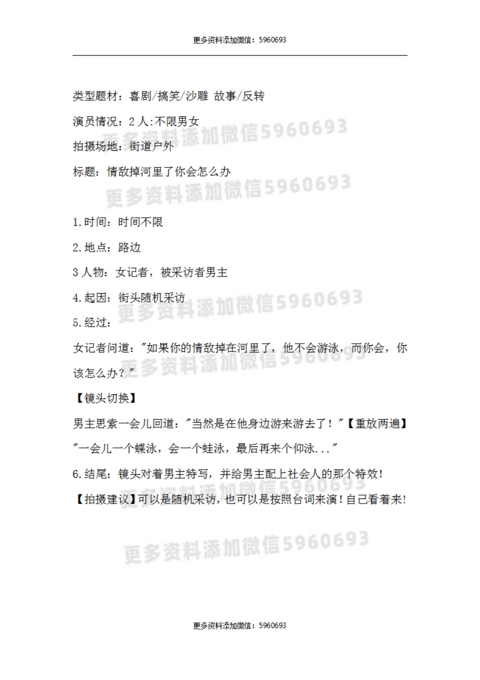 情敌掉河里了你会怎么办_第1页