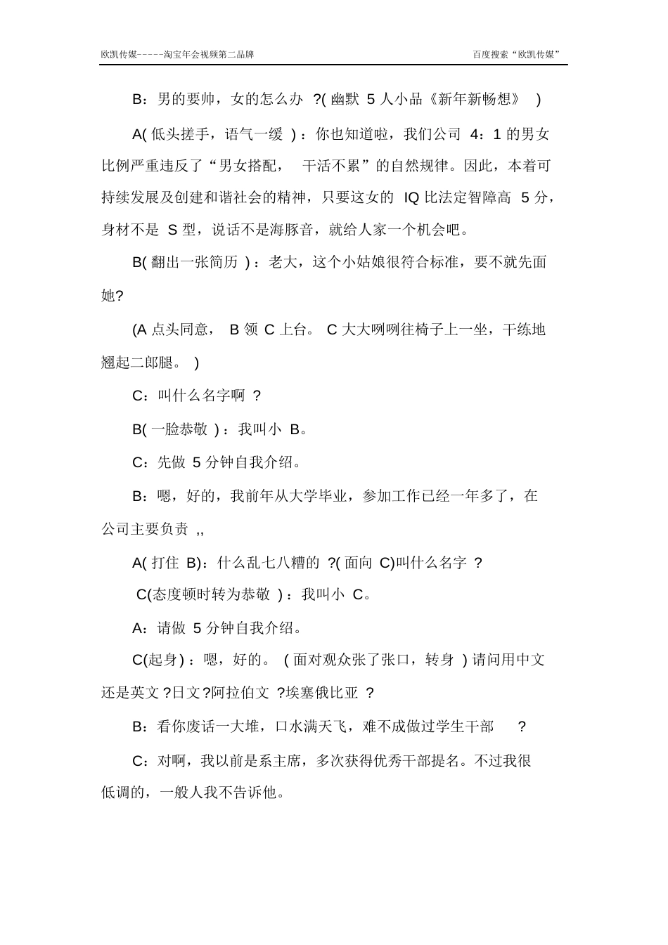 适合公司年会搞笑小品剧本《超级招聘》_第2页