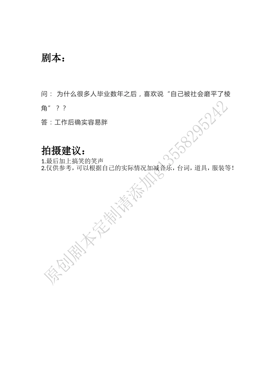 为什么很多人毕业数年之后，喜欢说“自己被社会磨平了棱角”？_第1页