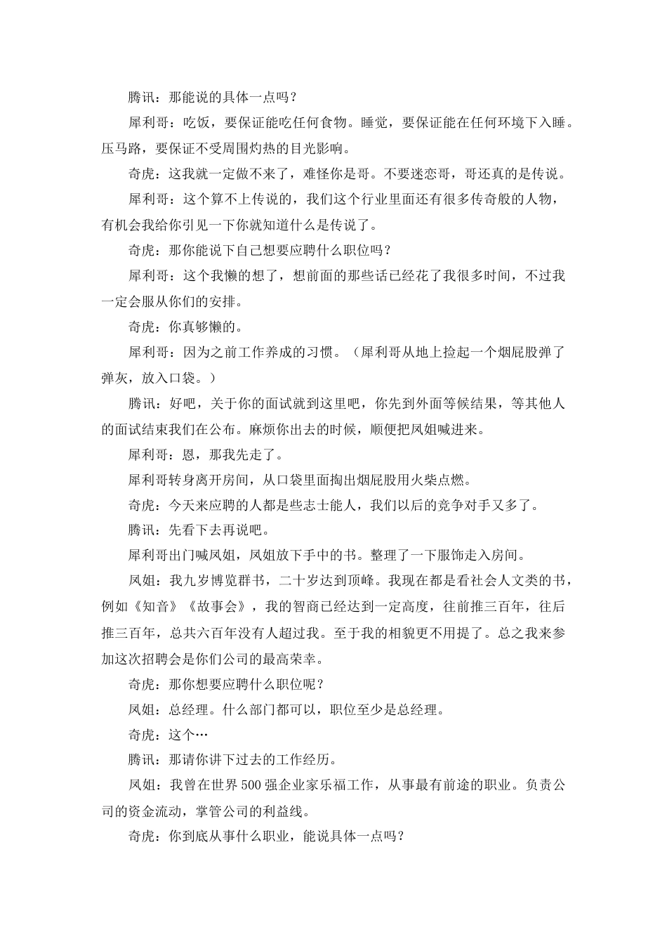小品剧本《招聘会》_第4页