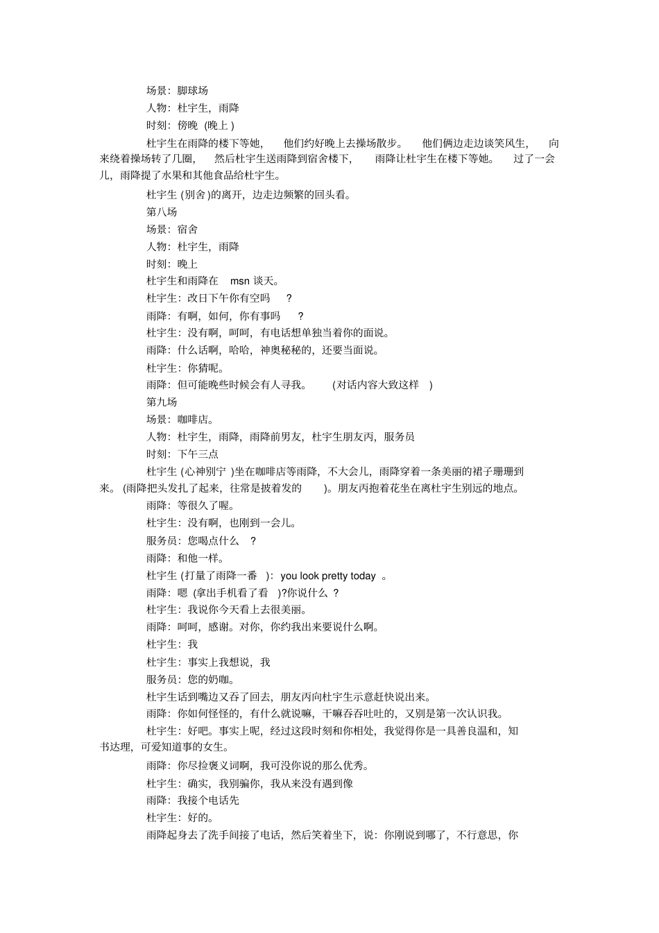 校园微电影剧本范文——《如果》_第4页