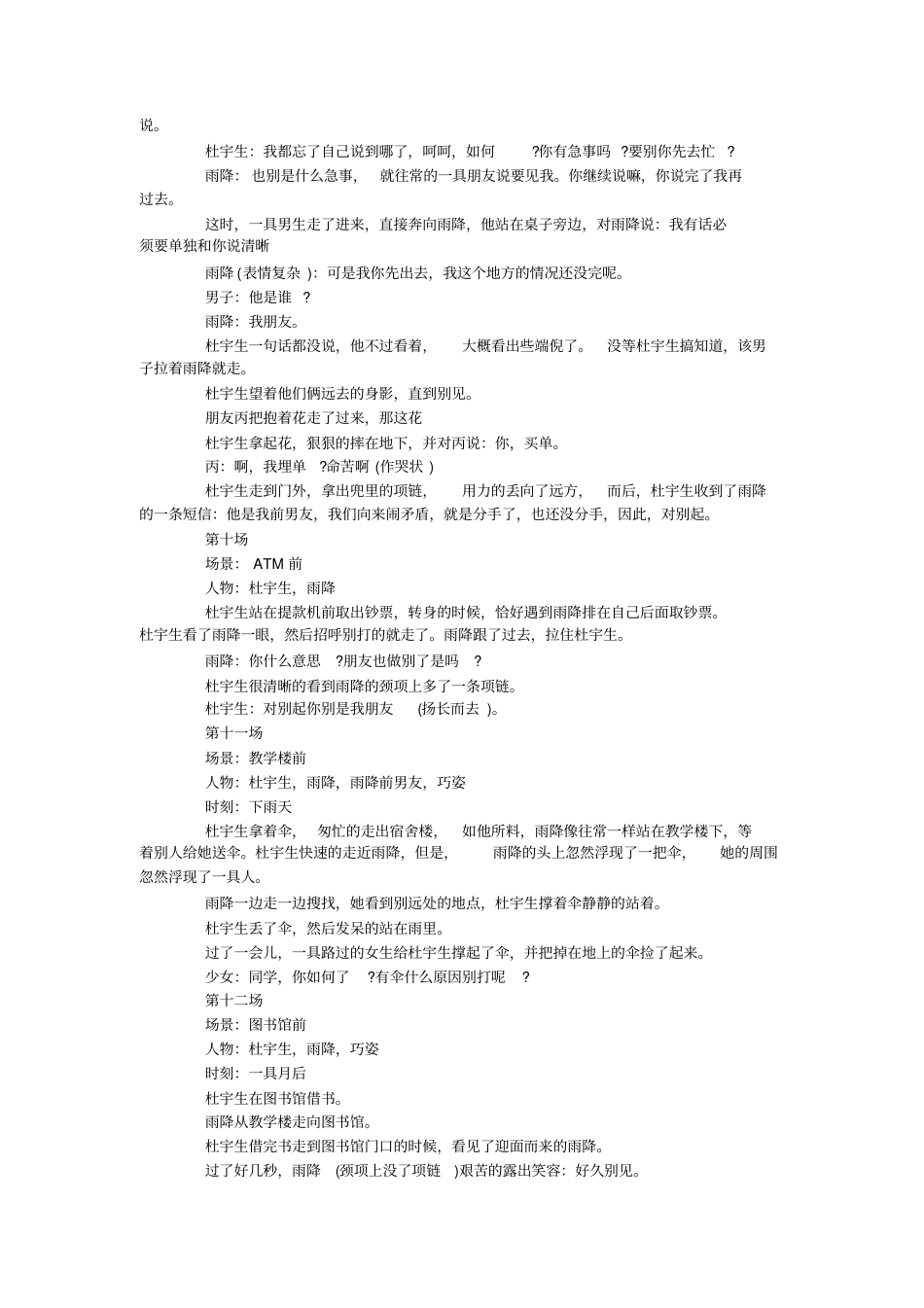 校园微电影剧本范文——《如果》_第5页