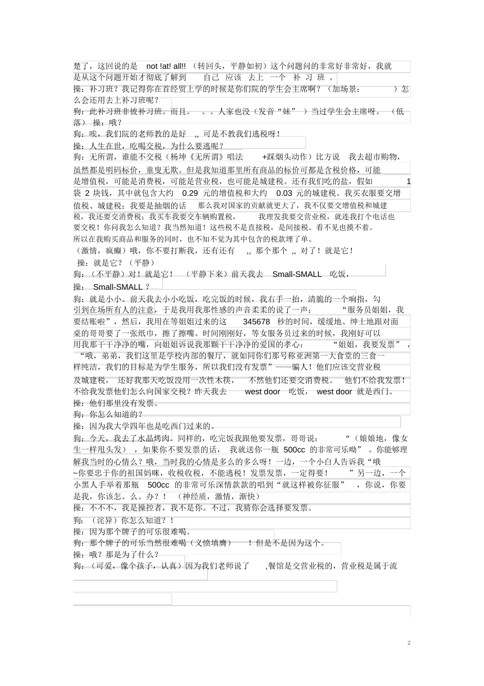 一只狗的生活意见剧本_第2页