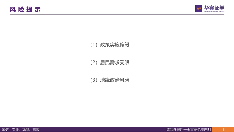 策略深度报告-更新换新：政策保障、市场空间和行业机会-240728-华鑫证券-33页_第3页