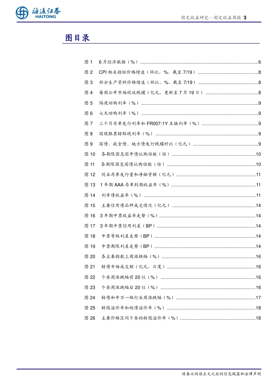 固定收益：权衡赔率与胜率-240721-海通证券-23页_第3页