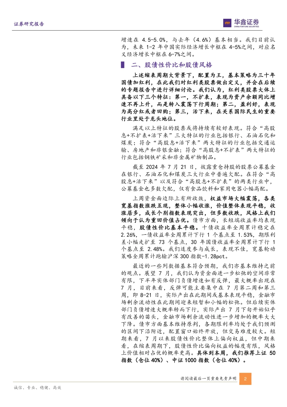 固定收益-资产配置：如何定义红利股-240721-华鑫证券-31页_第2页