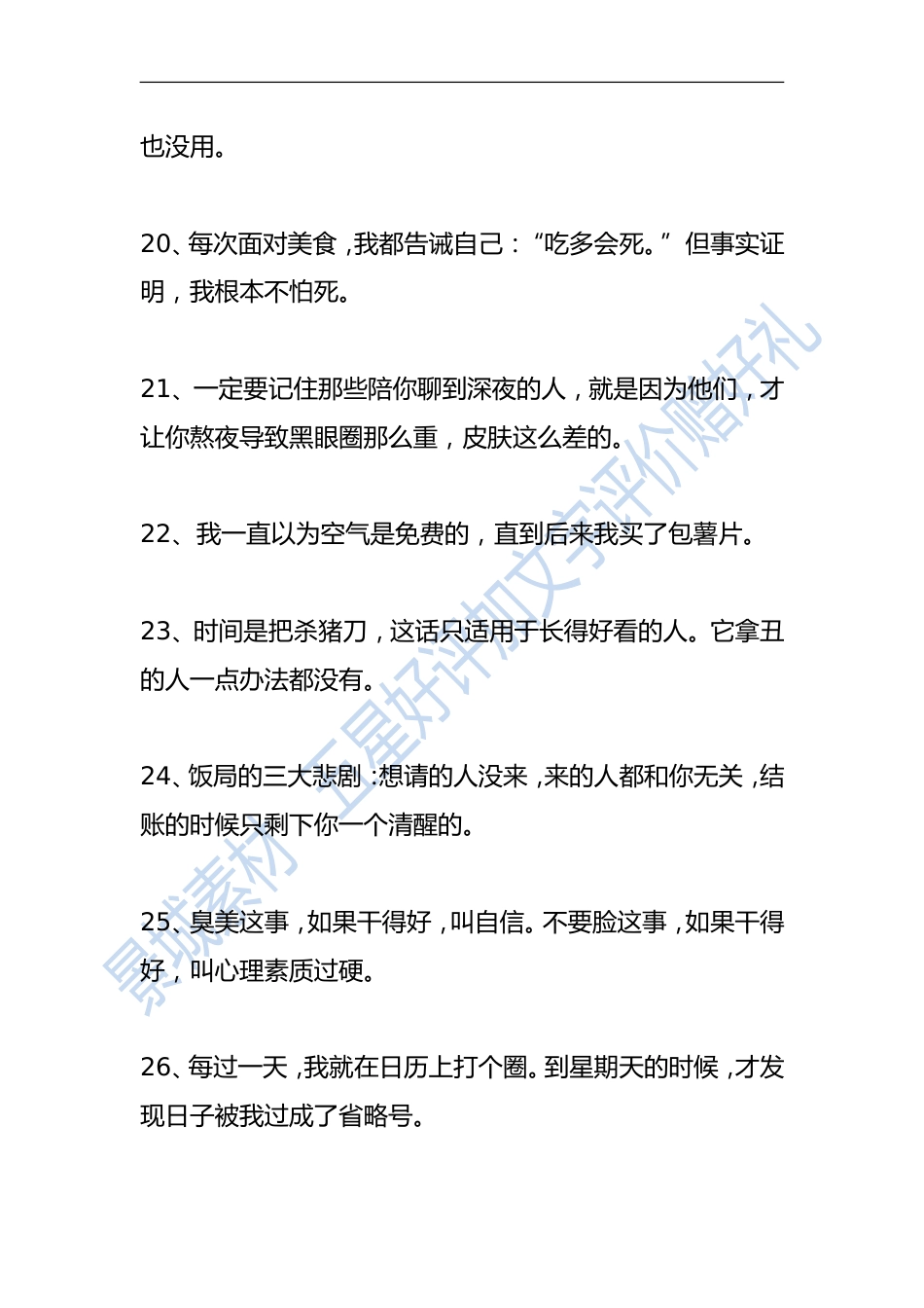 09.搞笑单人段子文案  （305）_第3页