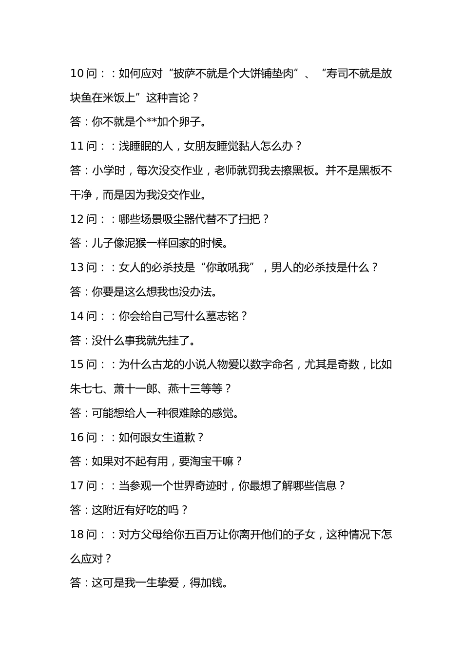 10.搞笑单人段子神回复（可对话，可双人）  （315）_第2页