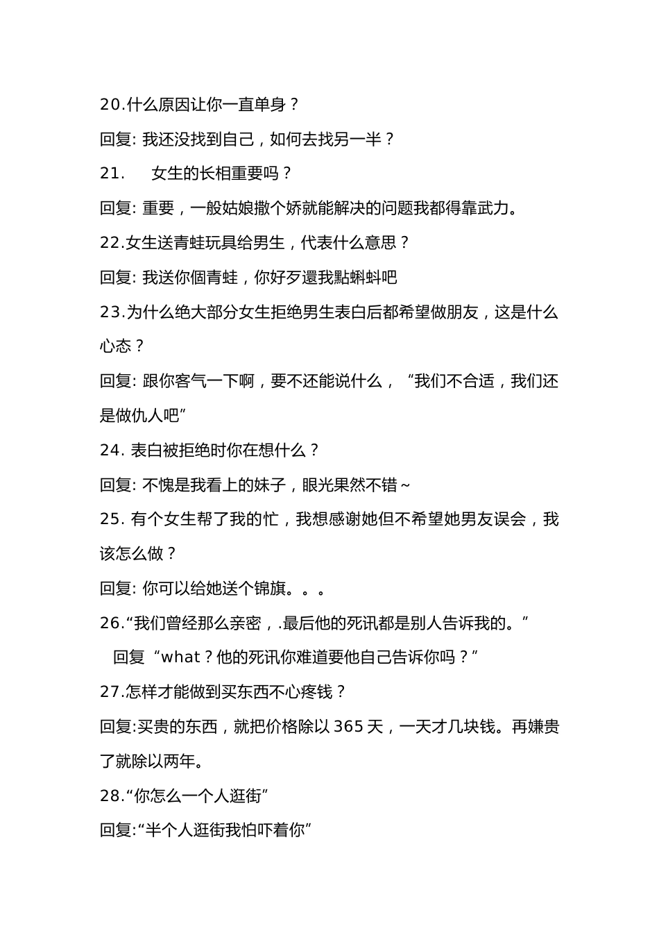 12.搞笑单人段子神回复（可对话，可双人）  （100）_第3页