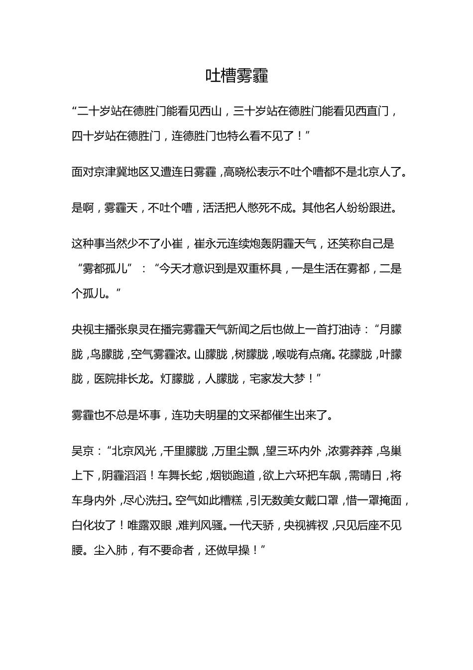 17.（吐槽雾霾）长篇 脱口秀_第1页