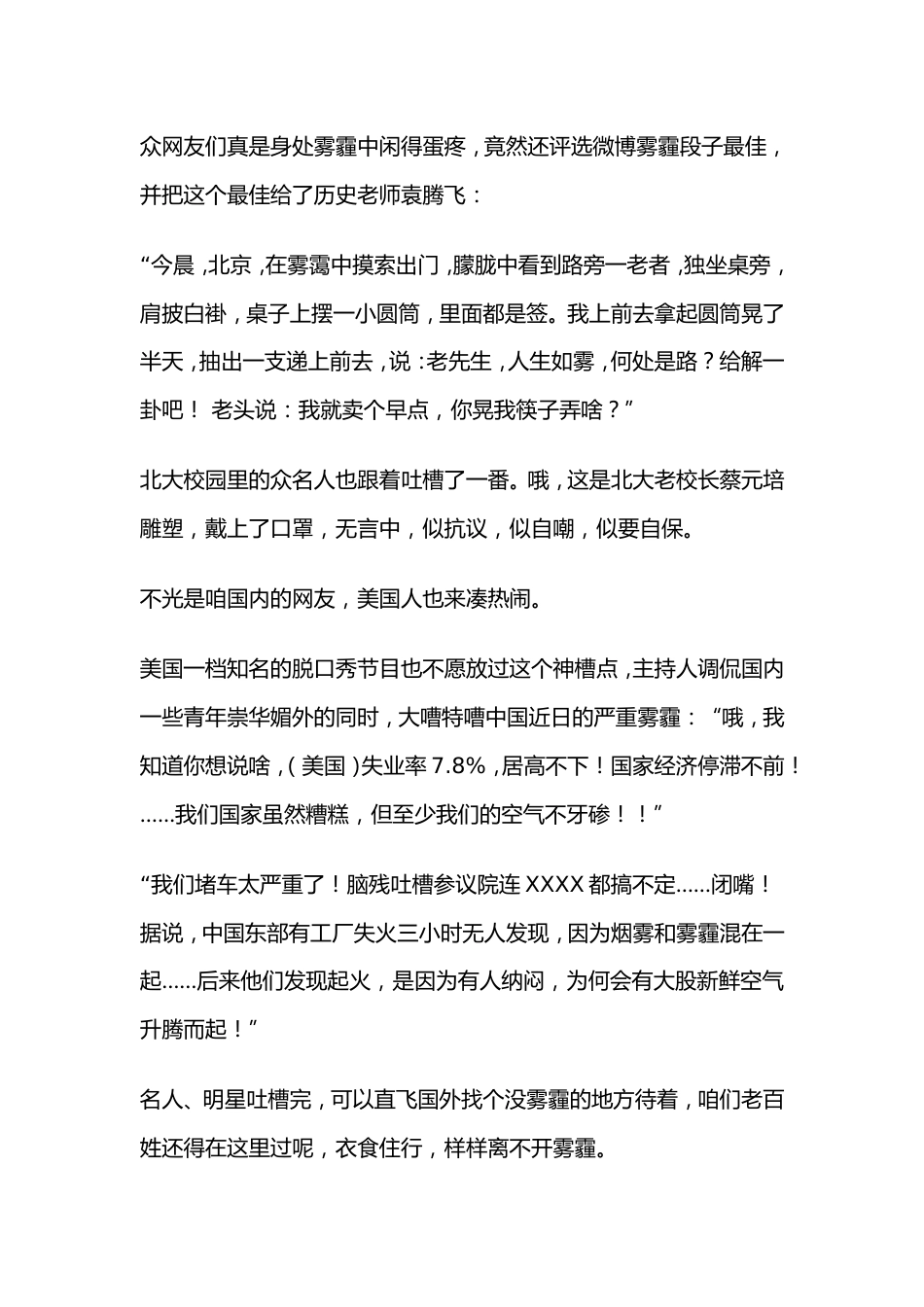 17.（吐槽雾霾）长篇 脱口秀_第2页