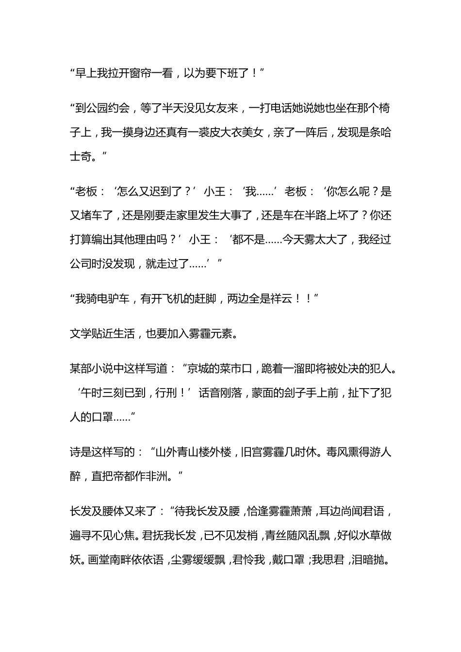 17.（吐槽雾霾）长篇 脱口秀_第3页