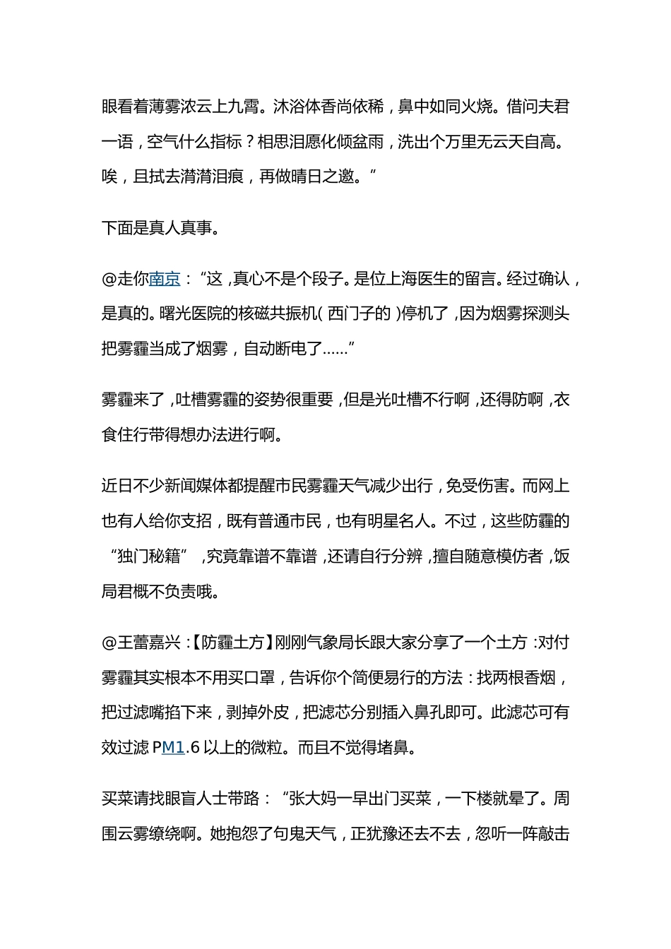 17.（吐槽雾霾）长篇 脱口秀_第4页