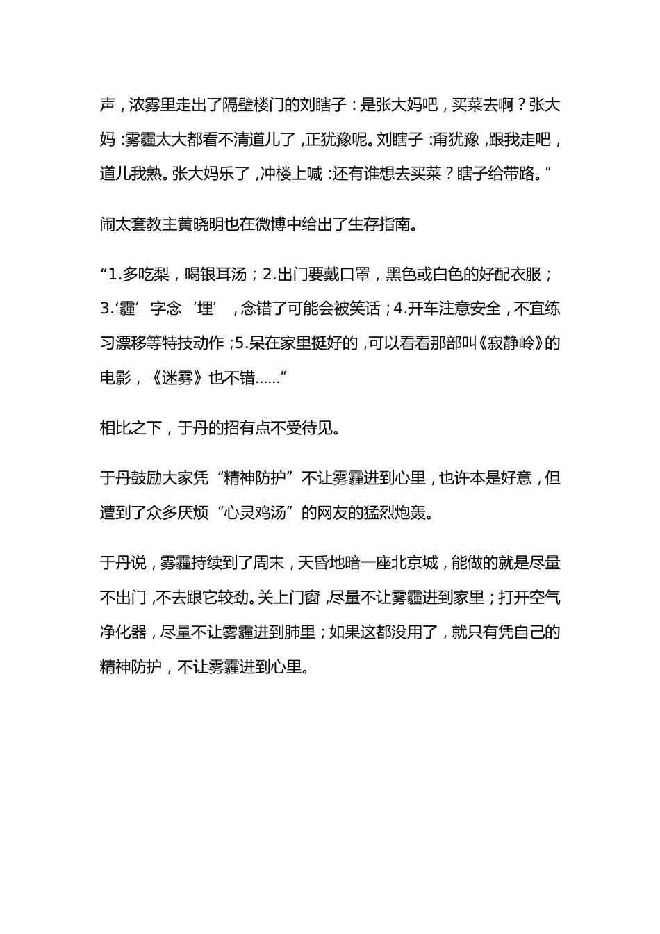 17.（吐槽雾霾）长篇 脱口秀_第5页