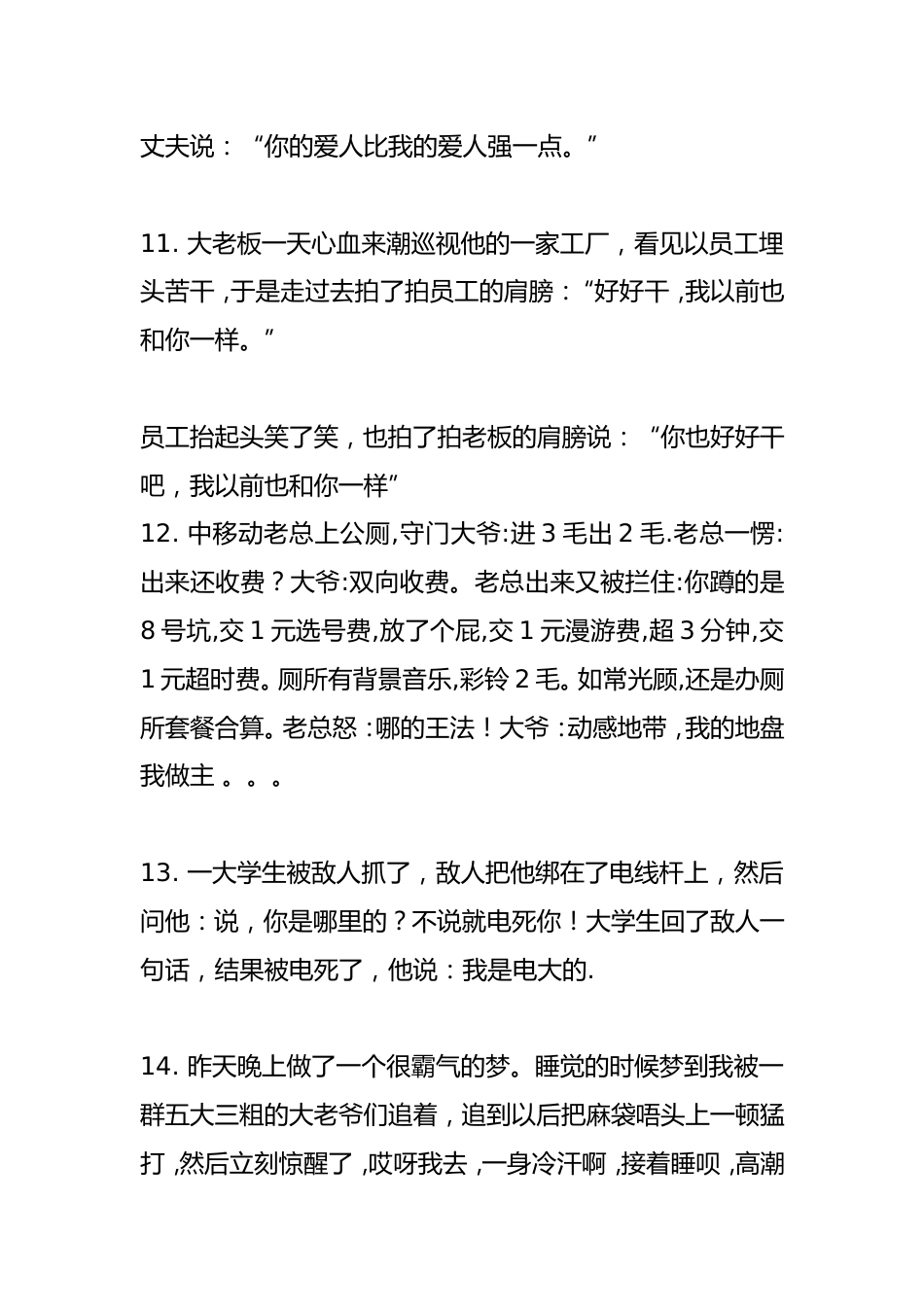 23.双人对话搞笑段子类型  （70）_第5页