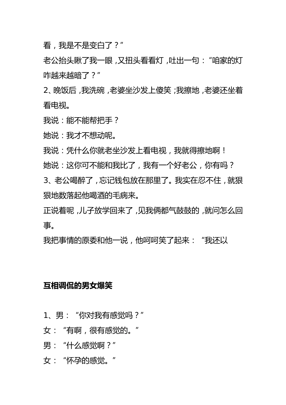 24.双人对话文案（12）_第2页