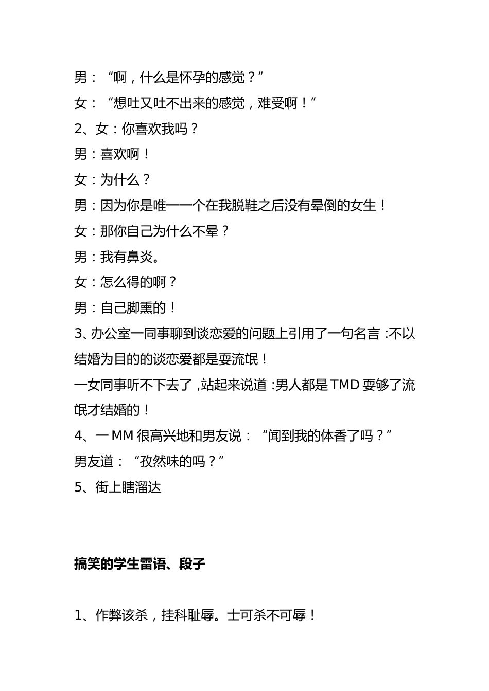 24.双人对话文案（12）_第3页