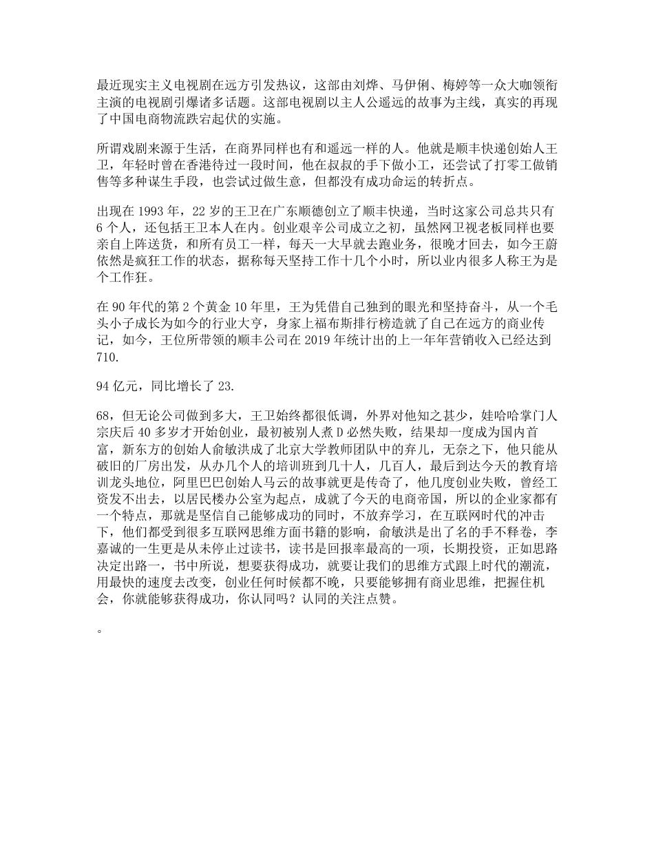 28_所有成功的企业家都有一个特点，而且是回报率最高的一项长期投资思维格局_20210417134925_第1页