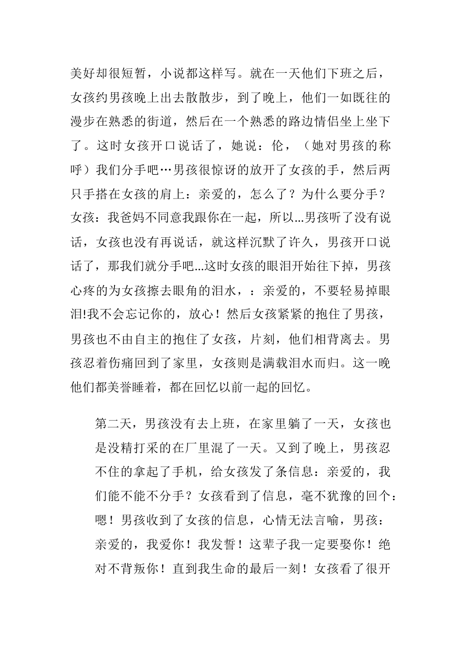 40只属于我们的悲伤回忆_第3页