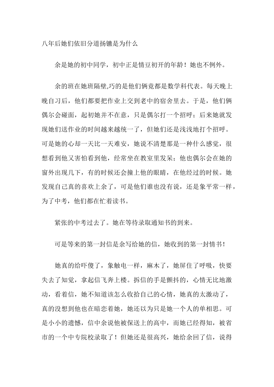 42八年后她们依旧分道扬镳是为什么_第1页