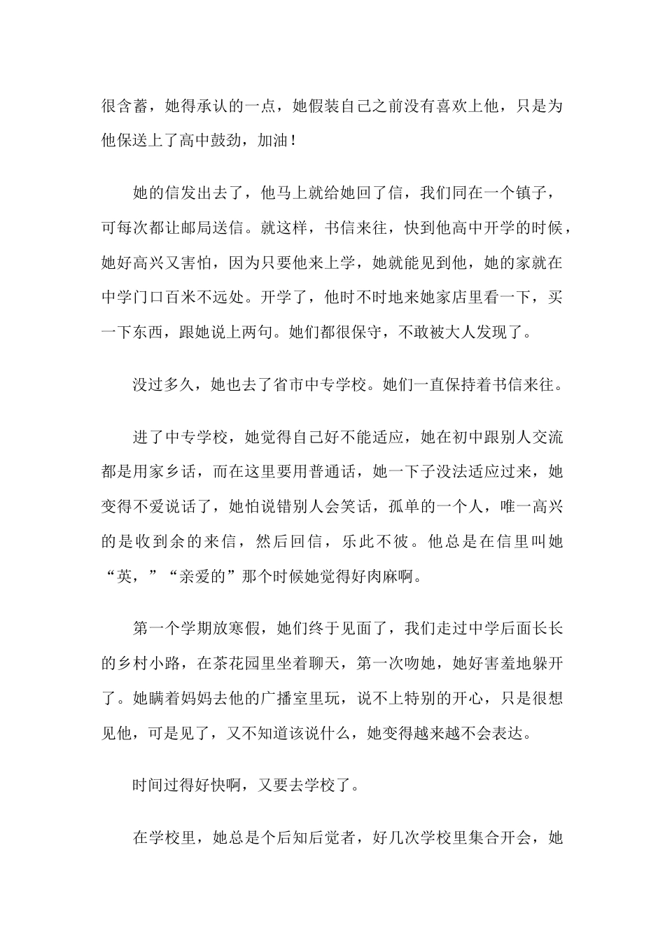 42八年后她们依旧分道扬镳是为什么_第2页