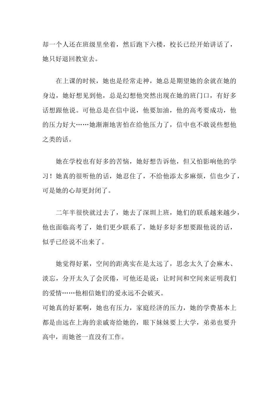 42八年后她们依旧分道扬镳是为什么_第3页