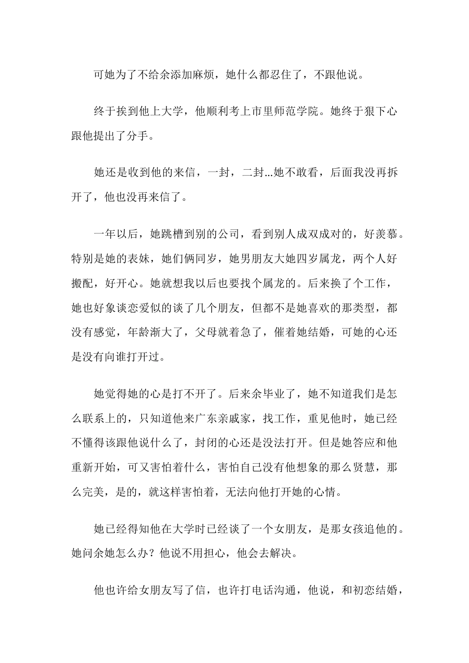 42八年后她们依旧分道扬镳是为什么_第4页