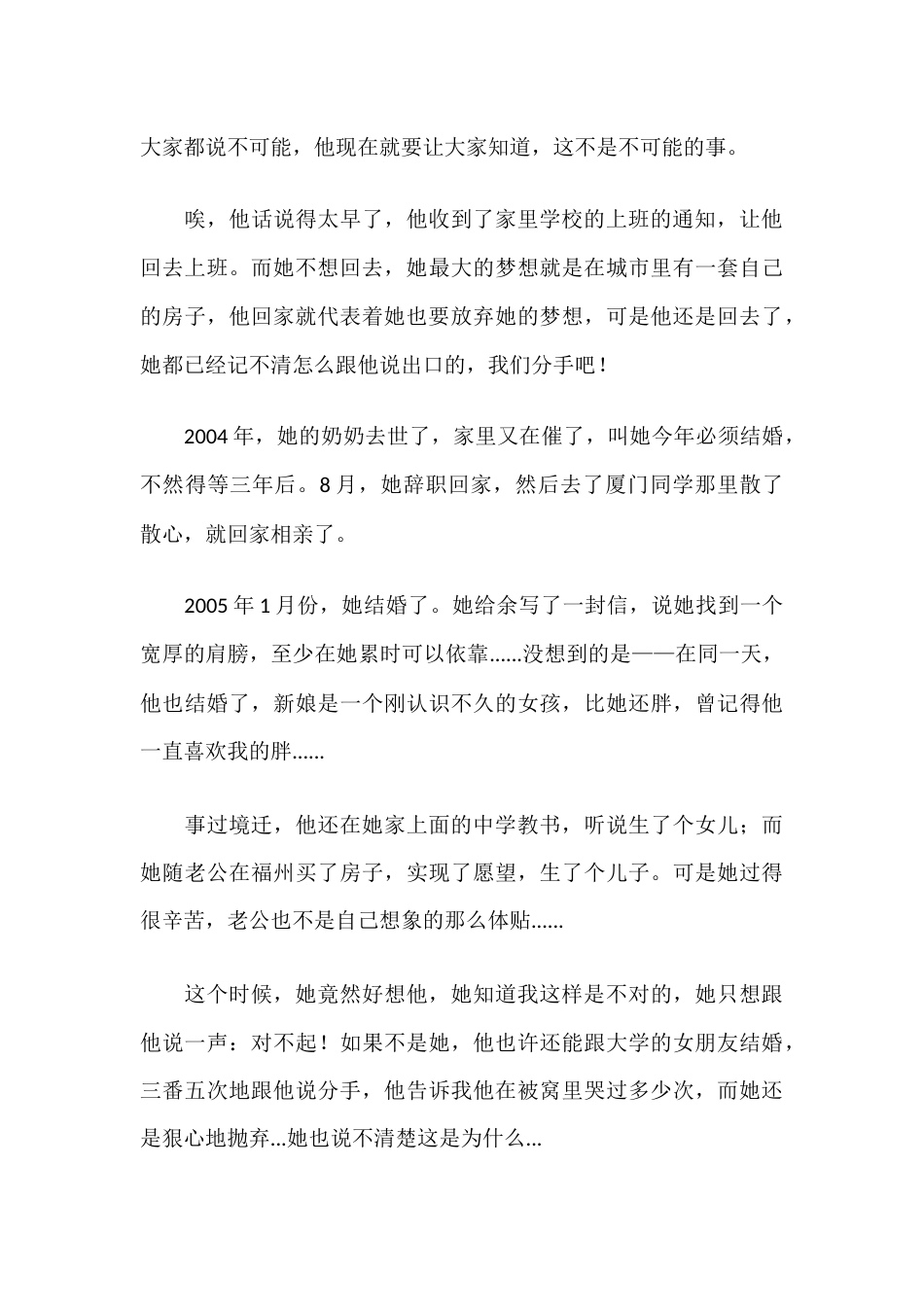 42八年后她们依旧分道扬镳是为什么_第5页