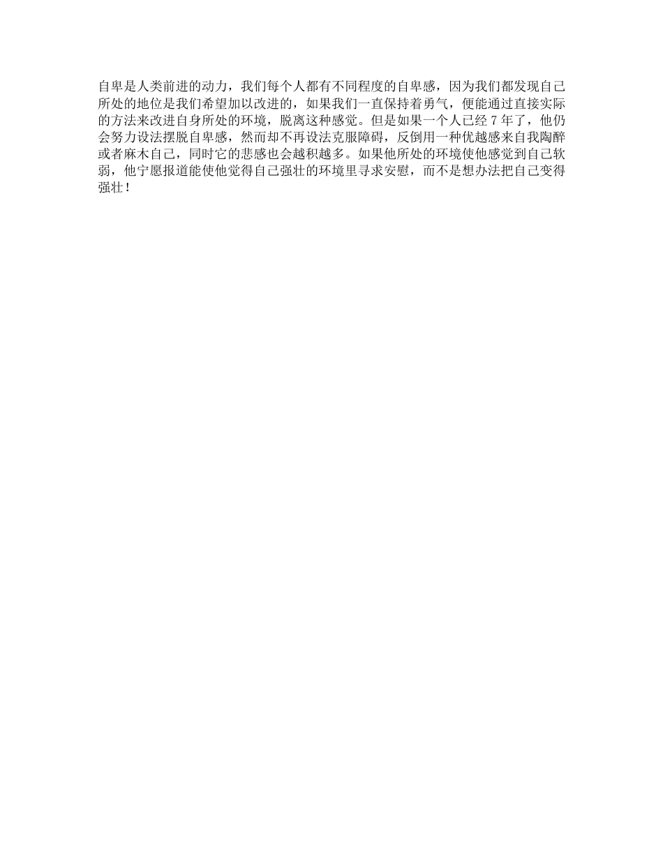 74_自卑其实才是人类前进的动力心理抖音星探家抖音动漫_20210417133055_第1页