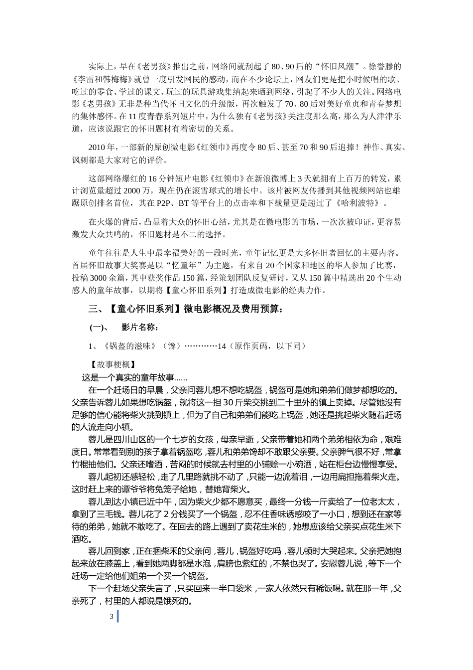 巴贝拉微电影投资策划方案_第3页