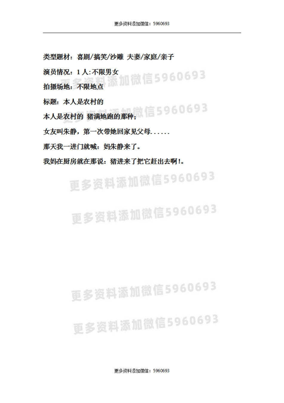 本人是农村的_第1页