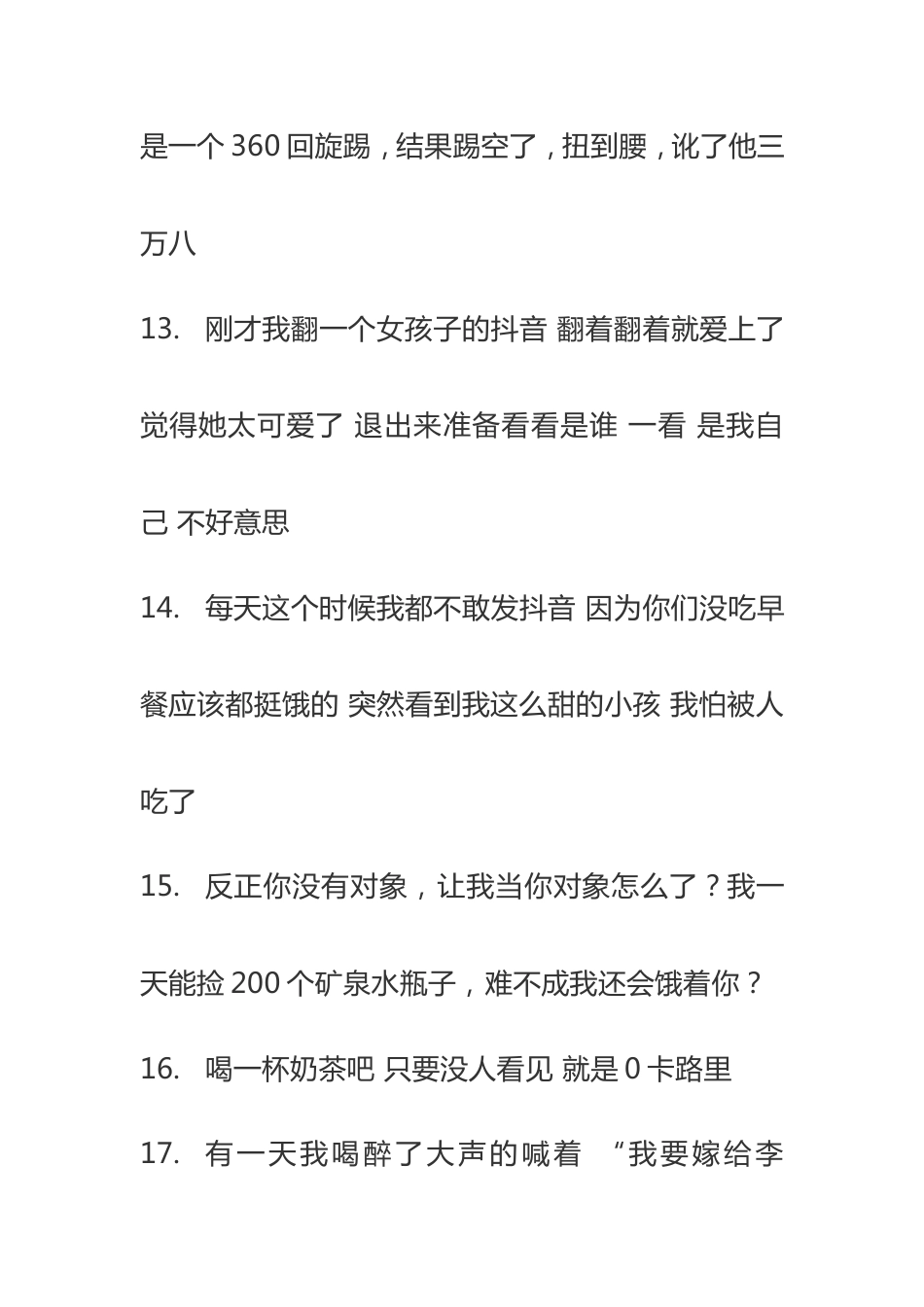 单人叙说反转段子剧本【31个】_第4页