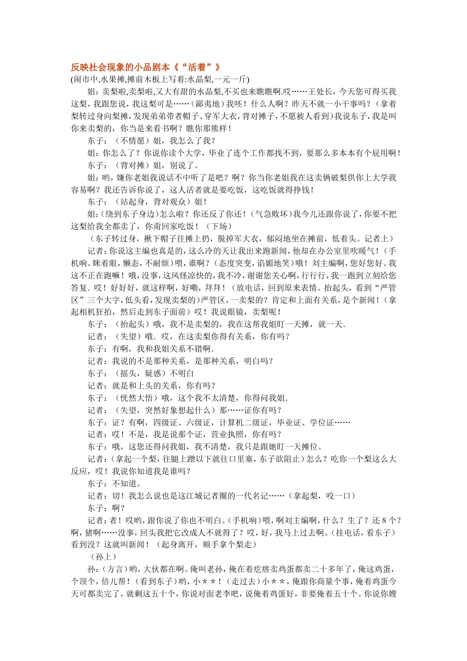 反应社会现象的小品剧本_第1页