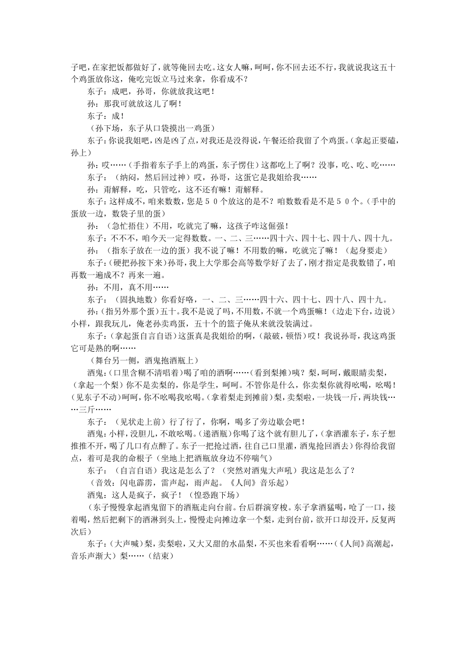 反应社会现象的小品剧本_第2页