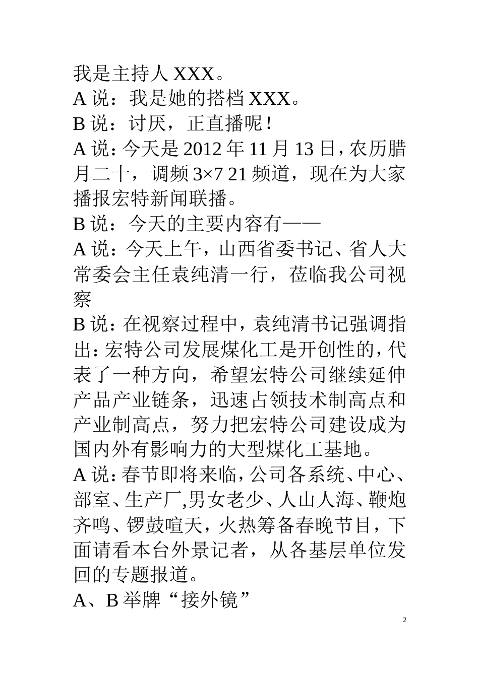 公司春晚小品剧本《新闻联播》_第2页