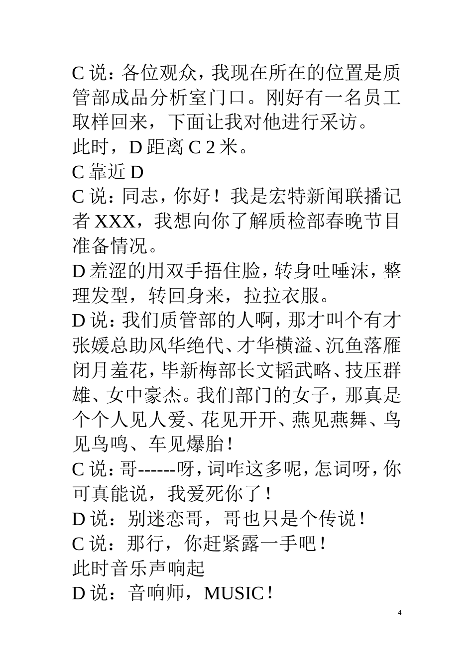 公司春晚小品剧本《新闻联播》_第4页