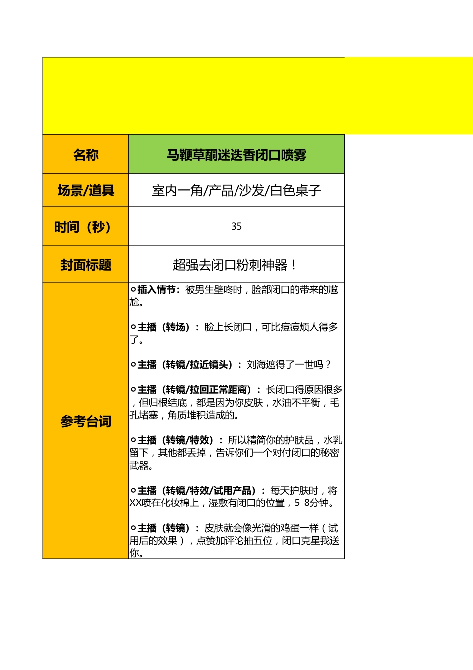 护肤类脚本-5个_第1页