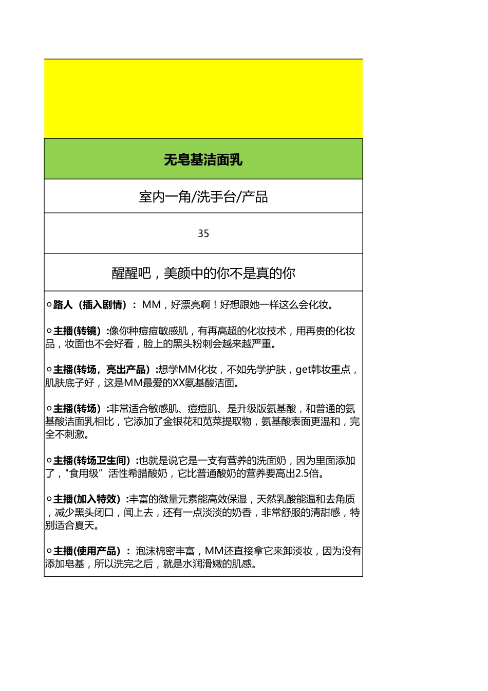 护肤类脚本-5个_第4页