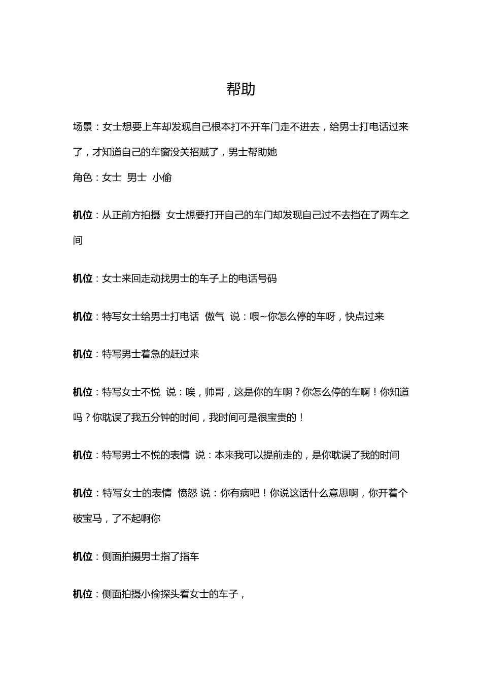 剧情：帮助_第1页