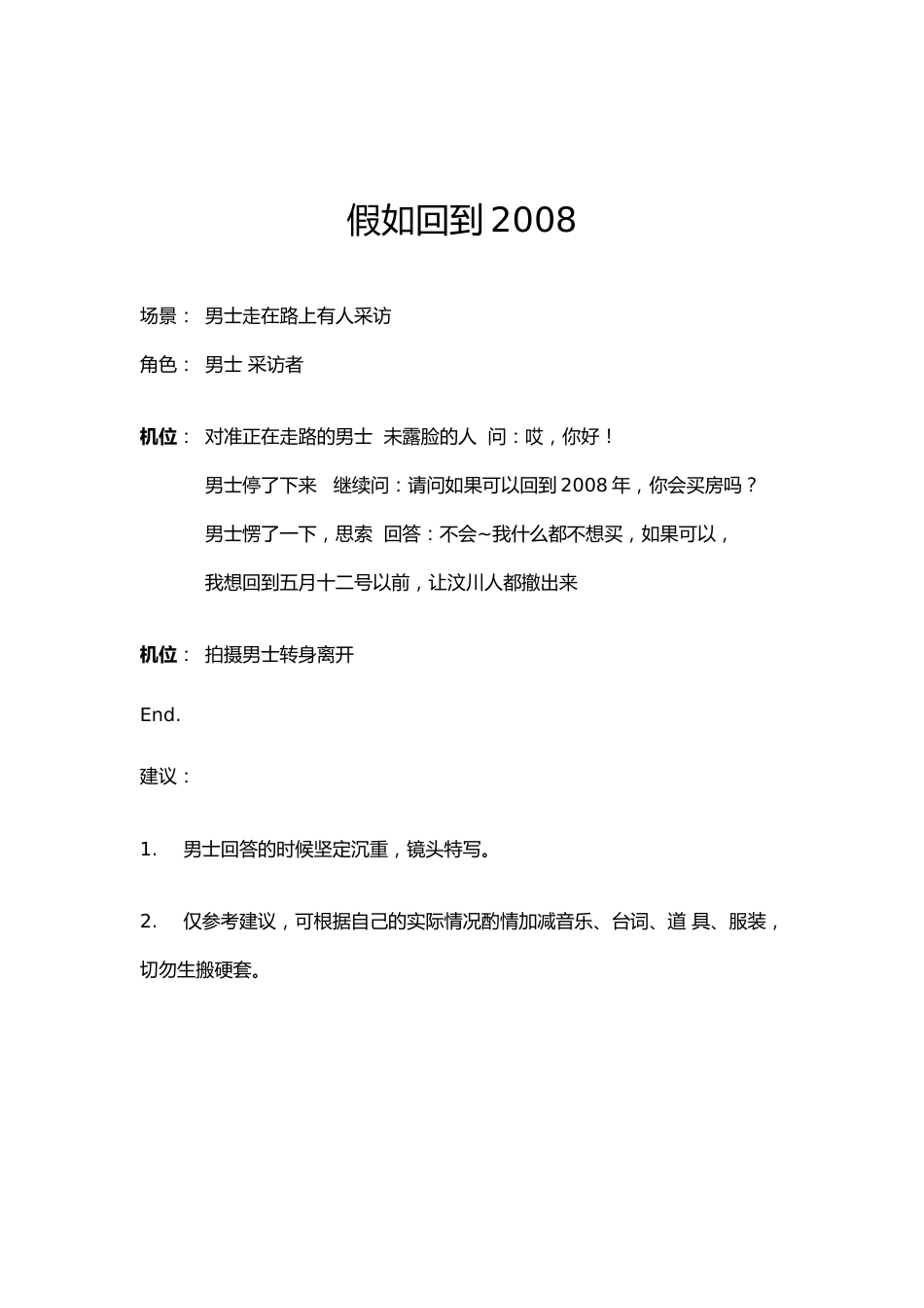 剧情：假如回到2008_第1页