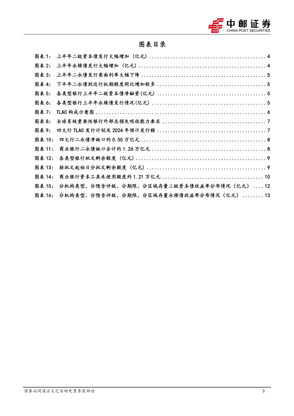 大金融债系列报告之三：二永债供给怎么看？+-240724-中邮证券-16页_第3页