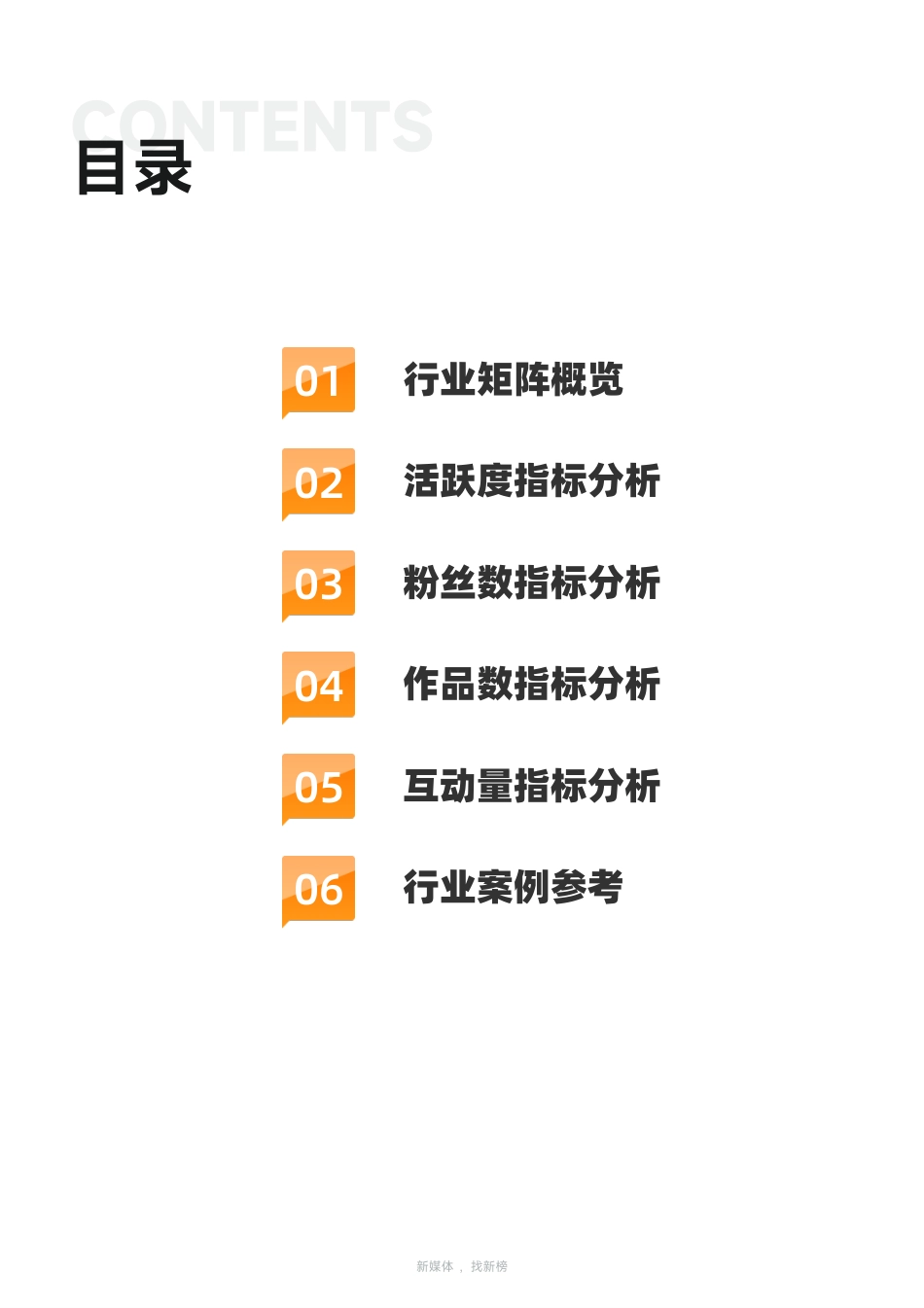 家居行业品牌矩阵运营评估报告-31页_第2页