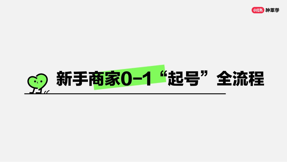 教你打造小红书蓝V专业号-小红书种草学-18页_第3页