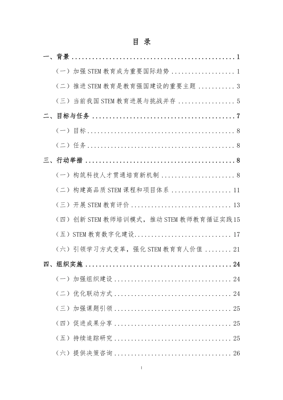 STEM(科学、技术、工程和数学)教育2035行动计划-28页_第2页